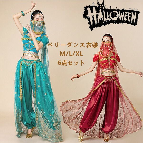 ☆新品☆ アラビアン ジャスミン風 コスプレ 衣装 ベリーダンス