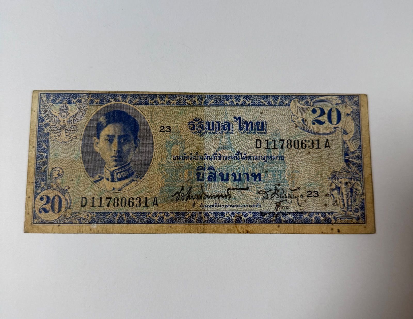 タイ王国 ラーマ8世 1946年 20バーツ 紙幣 古銭