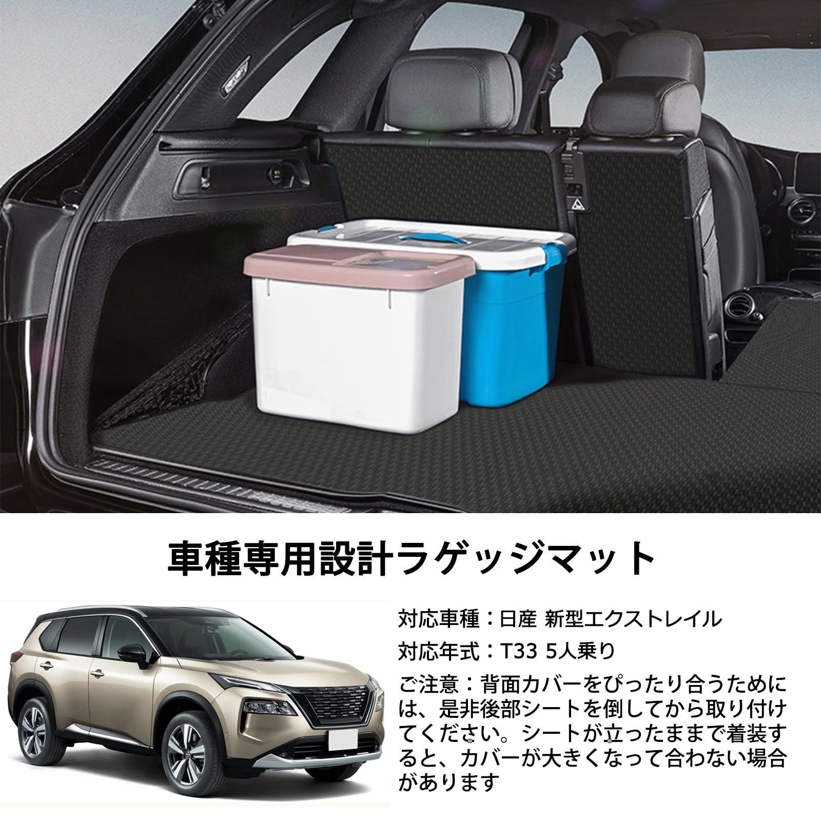 超メルカリ市開催限定エクストレイルT33 2列シート用ラゲッジマット