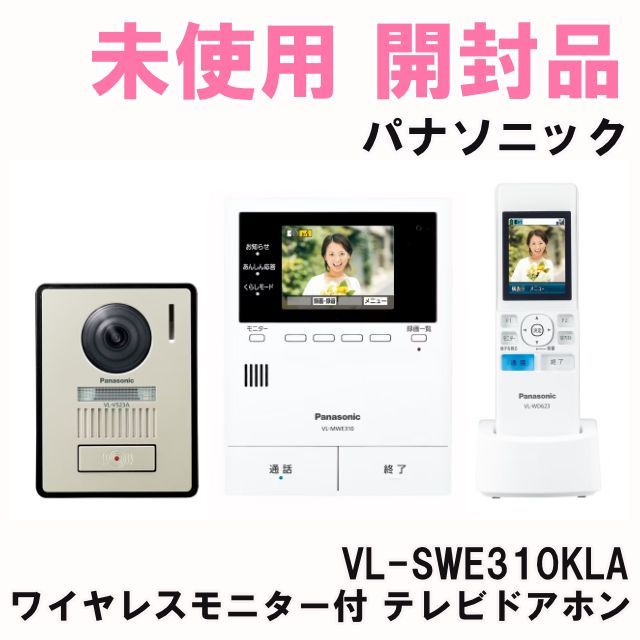 VL-SWE310KLA ワイヤレスモニター付 テレビドアホン 製 パナソニック Panasonic 開封品 K0051485