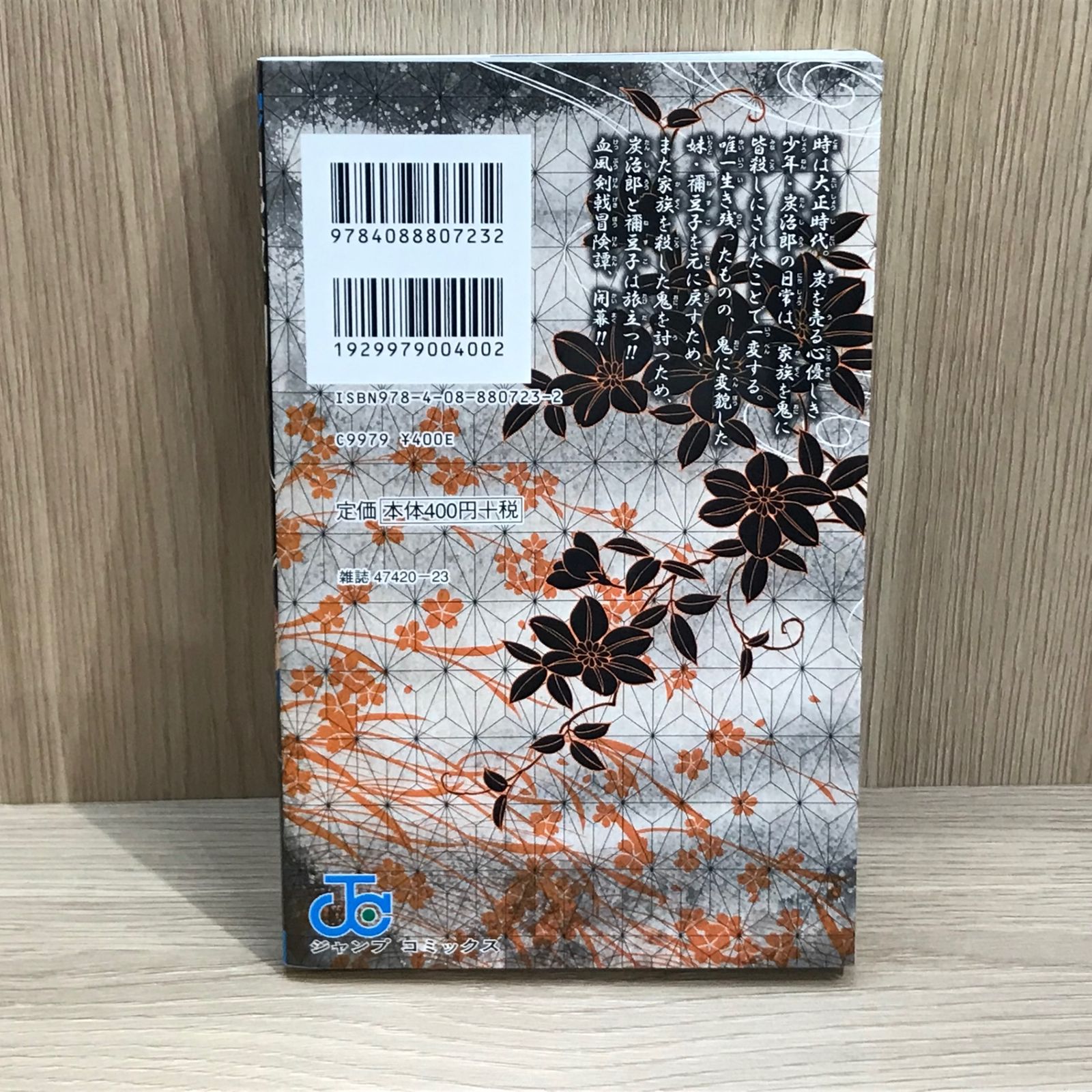 鬼滅の刃 1-18 吾峠呼世晴 4088807235.jpg