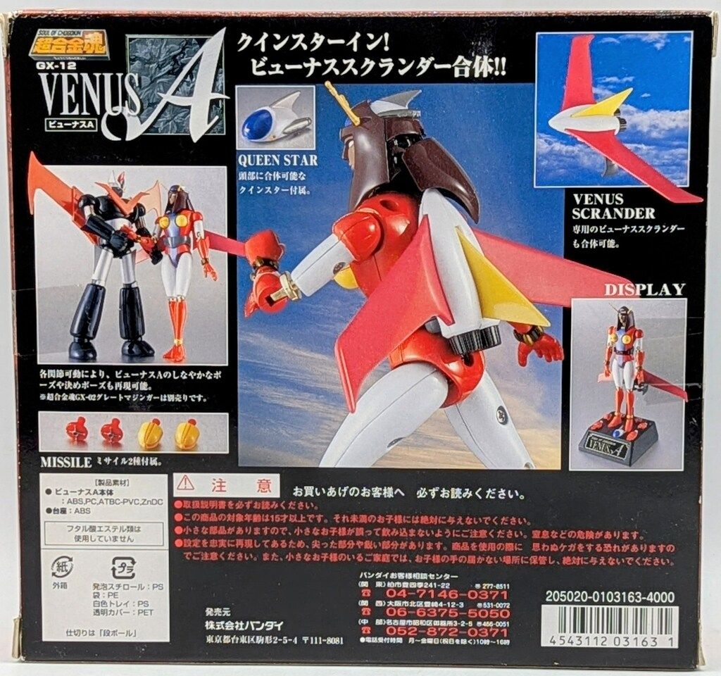 新品未開封！ 美品！超合金魂 グレートマジンガー ビューナスA 当時物！ 超合金魂 GX-114 ヤヌス侯爵 ＆ GX-12R ビューナスA | 魂ウェブ