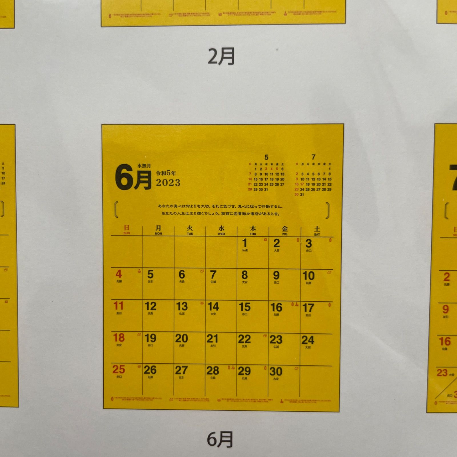 2023年 最強金運(おまけ付) カレンダー 開運 猫 招き猫 まねきねこ