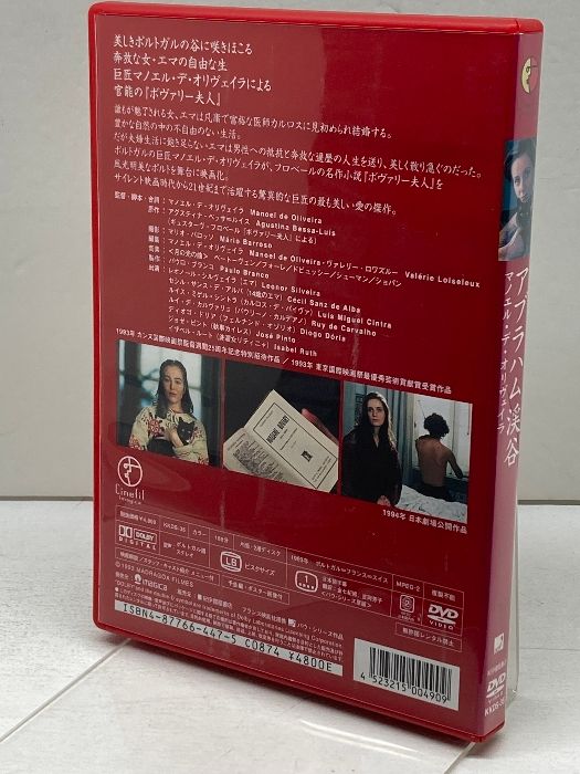 ☆ アブラハム渓谷 DVD マノエル・デ・オリヴェイラ Amazon.co.jp: アブラハム渓谷 [DVD] : レオノール