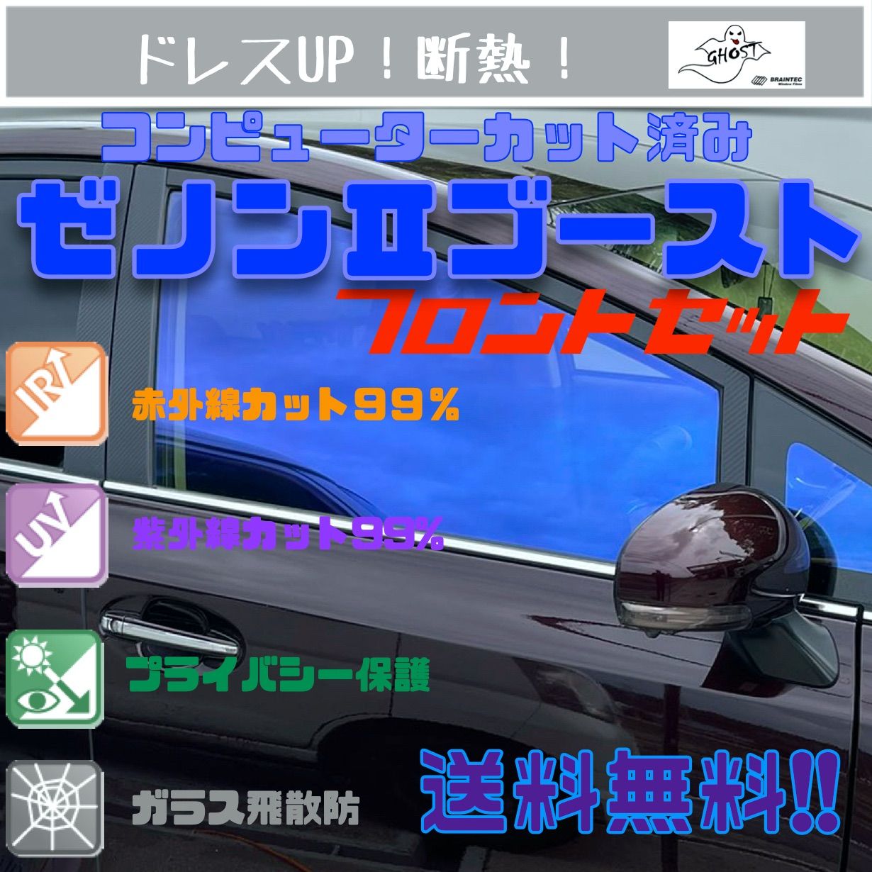 ヴェルファイア GGH20|25W ANH20|25W フィルム ゼノンII ゴースト84 フロントドアセット