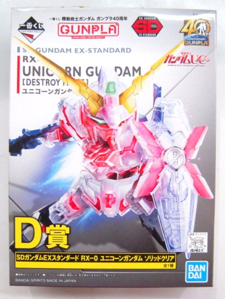 ガンプラ40周年 一番くじ ユニコーンガンダムセット Amazon | 一番くじ 機動戦士ガンダム ガンプラ 40周年 A賞 MG