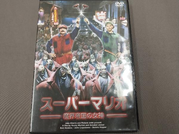 DVD スｰパｰマリオ 魔界帝国の女神 - メルカリ
