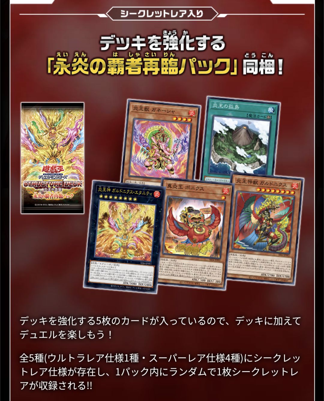 即購入可】遊戯王 罪宝炎王 大会構築デッキ スリーブ付 炎王デッキ 炎