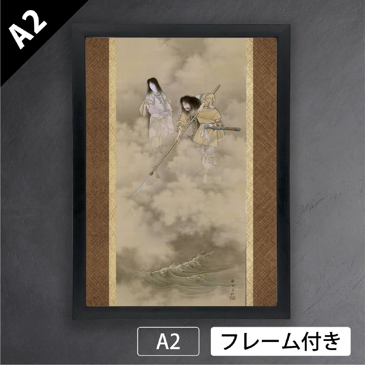 小林永濯「天之瓊矛を以て滄海を探るの図」（1880年代） ボストン