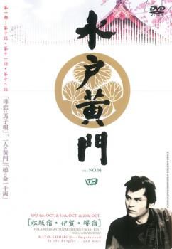 水戸黄門 第一部 全11巻 【レンタルアップDVD】 水戸黄門 第一部 全11巻 【レンタルアップDVD】
