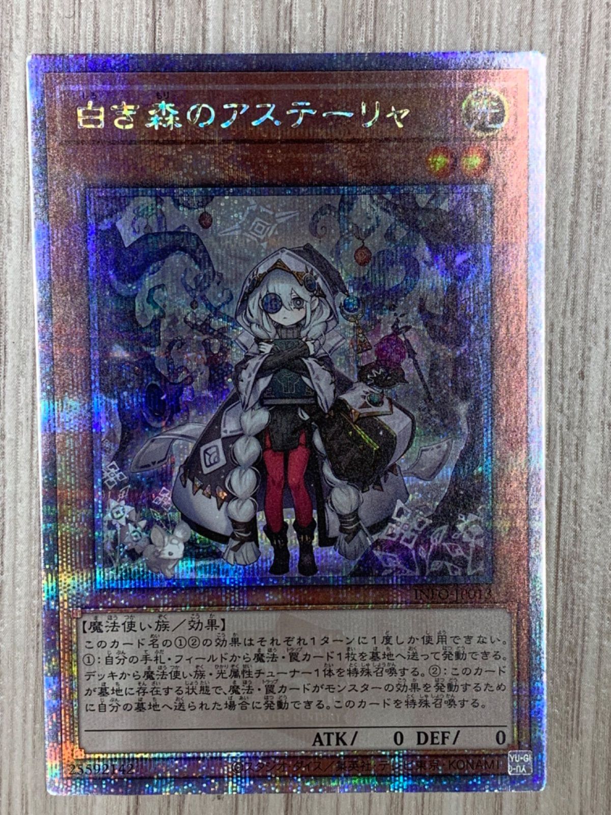 メルカリ便　美品　白き森のアステーリャ　25thシークレット 遊戯王 白き森のアステーリャ 25thシークレットレア - メルカリ