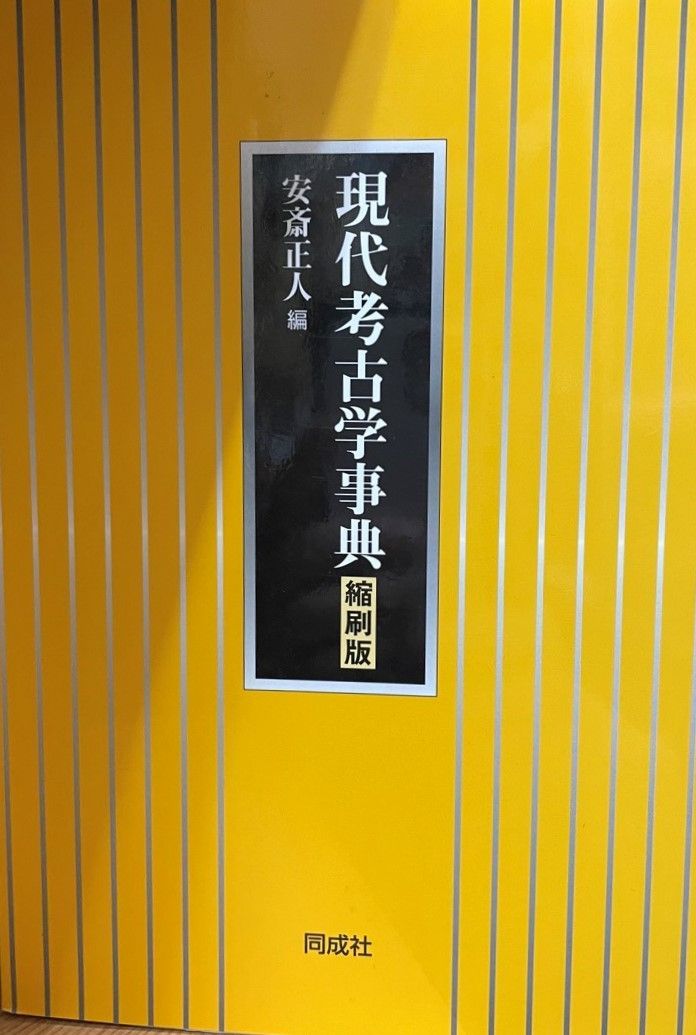 マウンド・ビルディングの考古学 : 先史アンデスにおける マウンド・ビルディングの考古学 : 先史アンデスにおける