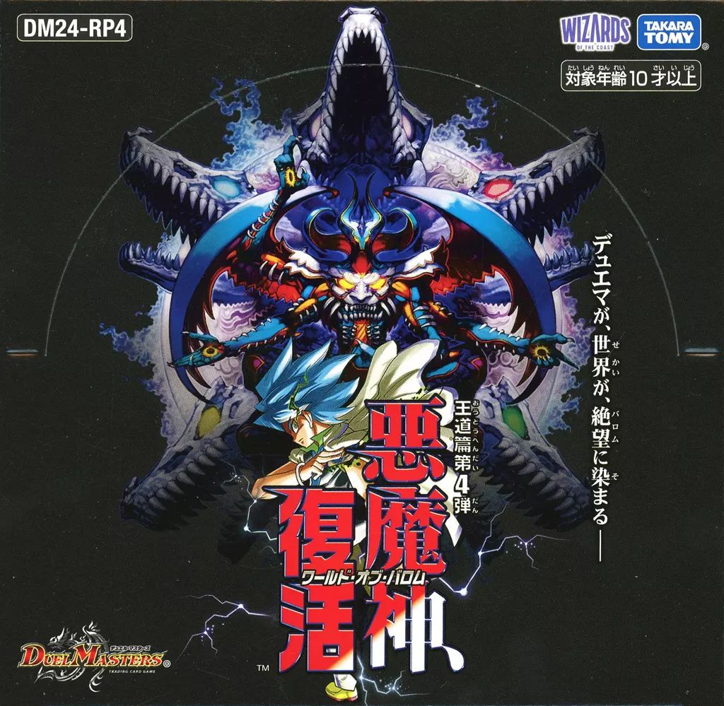 中古】トレカ(デュエルマスターズ) 【BOX】デュエル・マスターズ