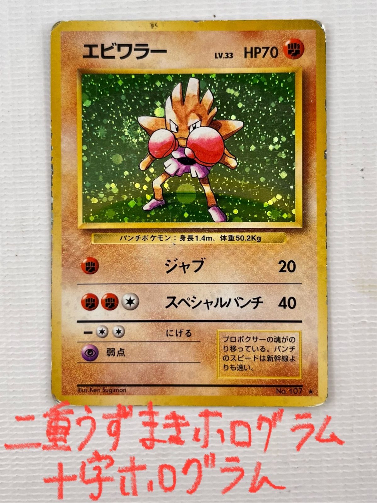 ○ ポケモンカード 旧裏 ☆ キラカード 二重うずまきホロ 十字ホロ