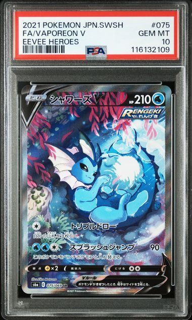 PSA10】シャワーズV SA