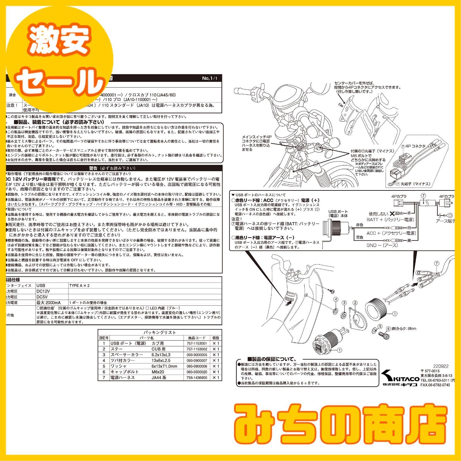 数量限定】キタコ(KITACO) USB電源キット K・TOUR スーパーカブ