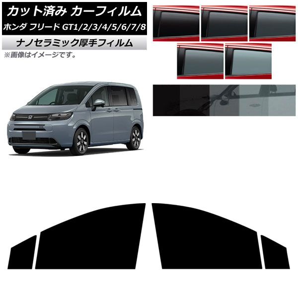 フリード ホンダ GT系 カーフィルム オートパーツエージェンシー 0