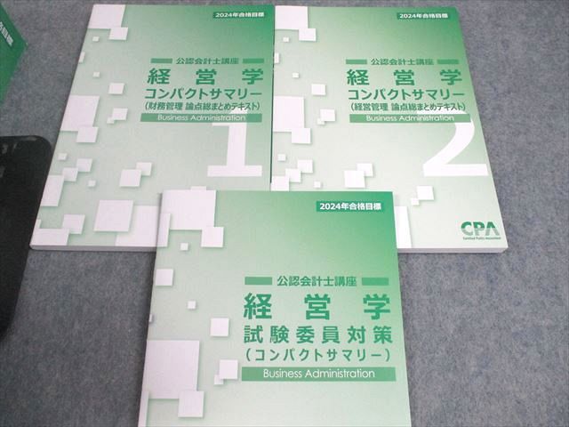 CPA会計学院 公認会計士講座 経営学 テキスト/過去問/個別問題集 等  