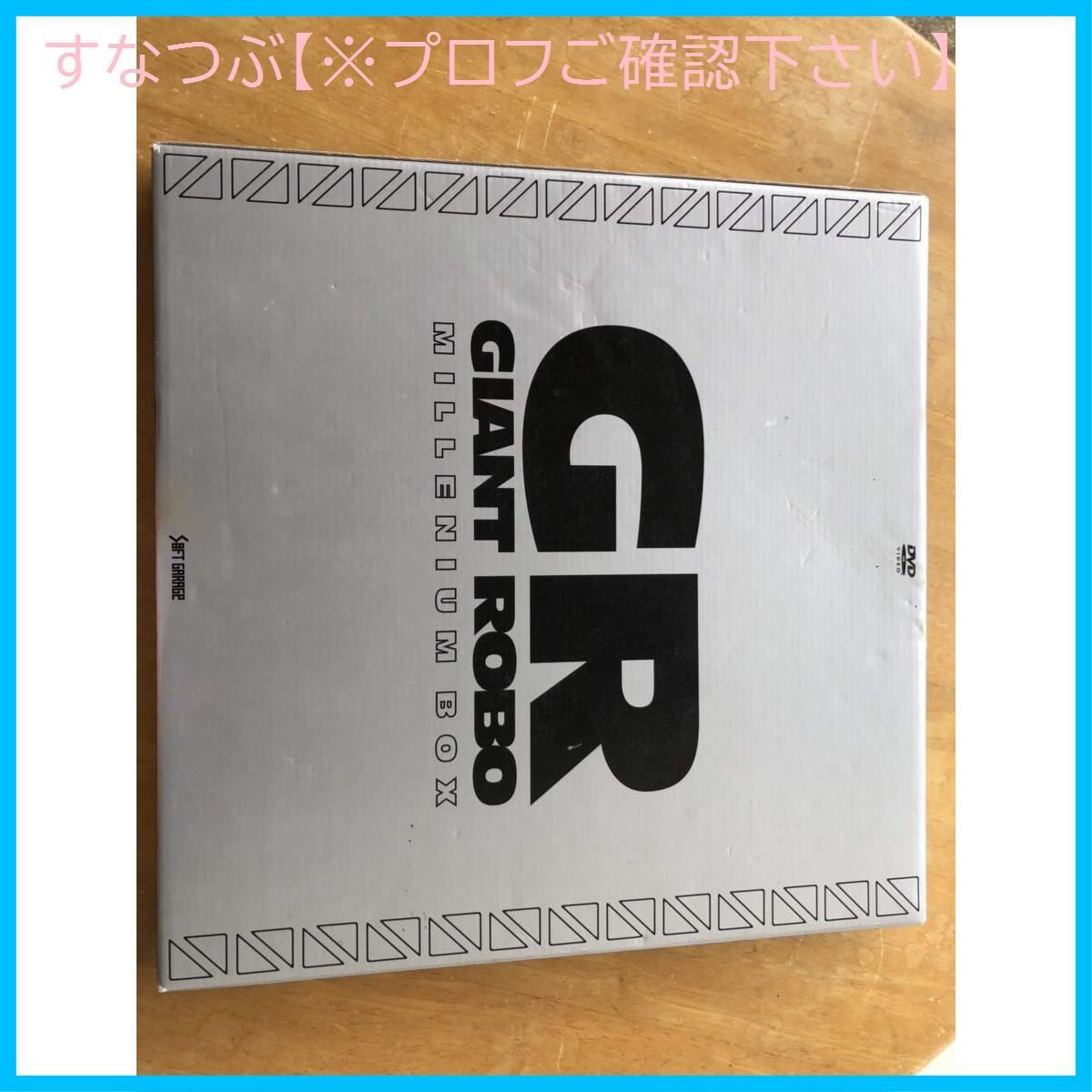 GR-GIANT ROBO- ミレニアムBOX〈限定生産・8枚組〉 Amazon.co.jp: ジャイアントロボ 「GR-GIANT ROBO-」 ミレニアム