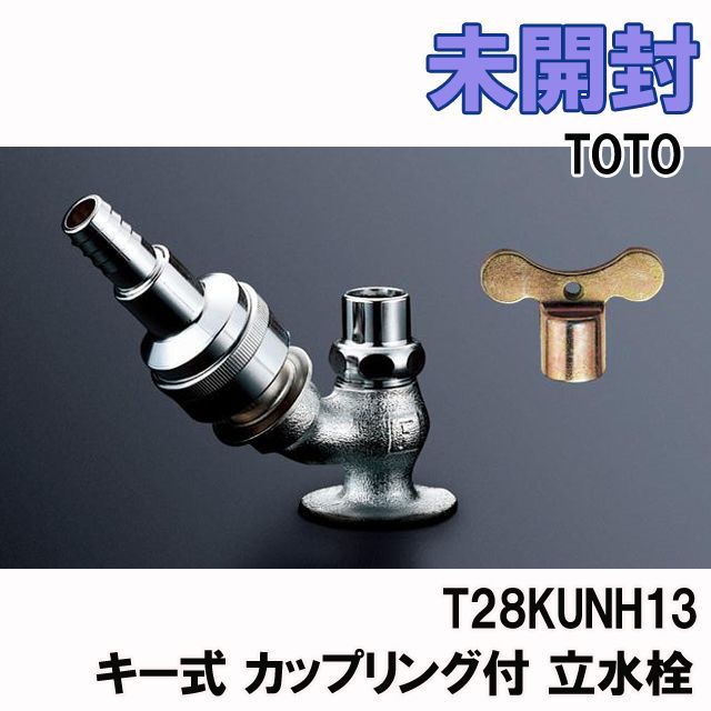 T28KUNH13 散水栓13（ホース接続・カップリング・節水・共