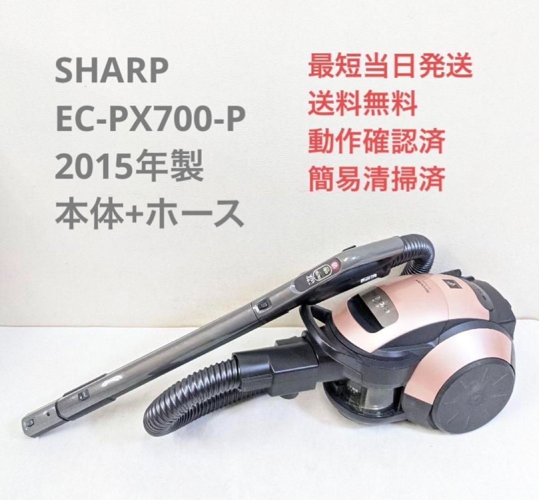 SHARP EC-PX700-P 2015年製 ※ヘッドなし サイクロン掃除機 - リユース ...