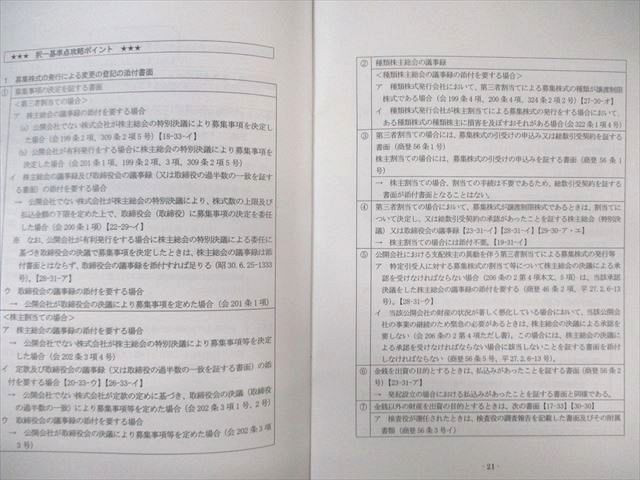 クレアール 司法書士講座 択一基準点攻略マスター講義/総チェック講義 テキストなど 2021年合格目標 未使用品 050M4D YouTube無料体験講義】2023年司法書士合格目標「学習経験者向け