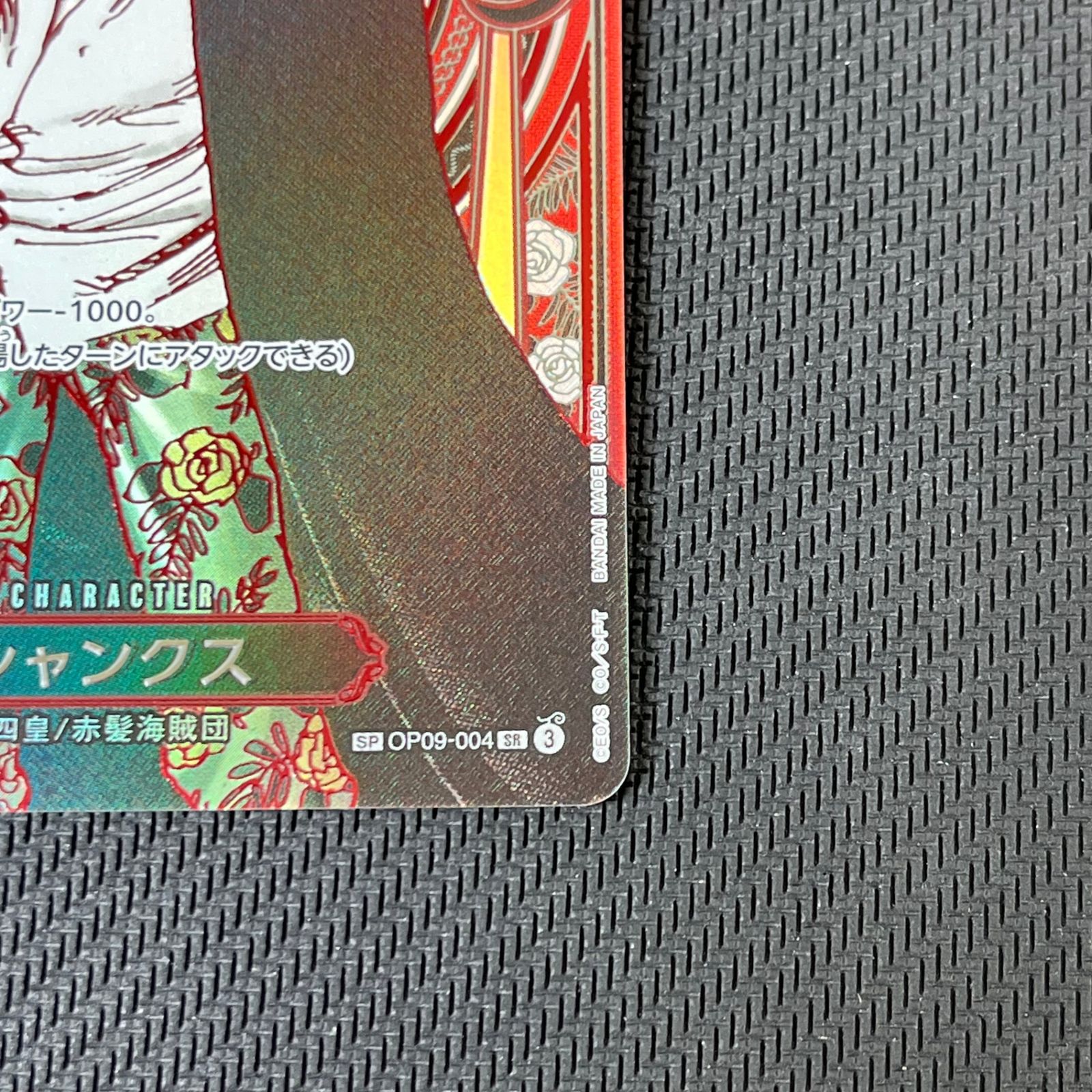 ワンピカード シャンクス 銀背景 SP スペシャル SR パラレル OP09-004