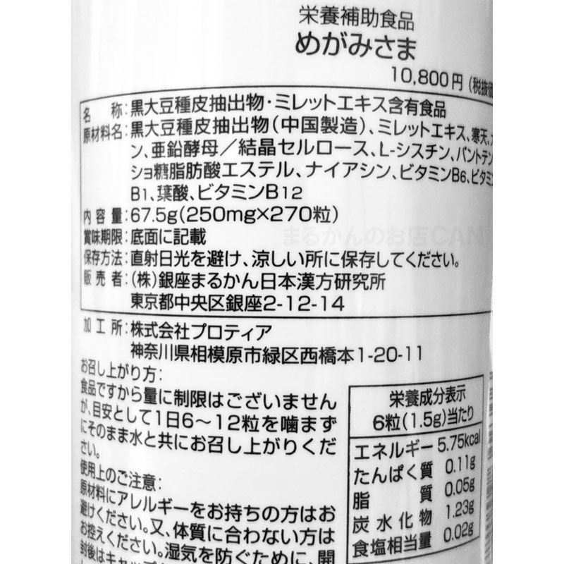 入浴剤付き】銀座まるかん 眼髪様 67.5g - まるかんのお店CAN - メルカリ