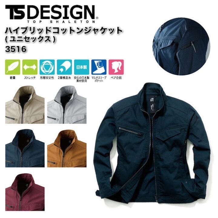 メルカリshops 作業着 ジャケット Tsデザイン ハイブリッドコットン ブルゾン ジャンパー