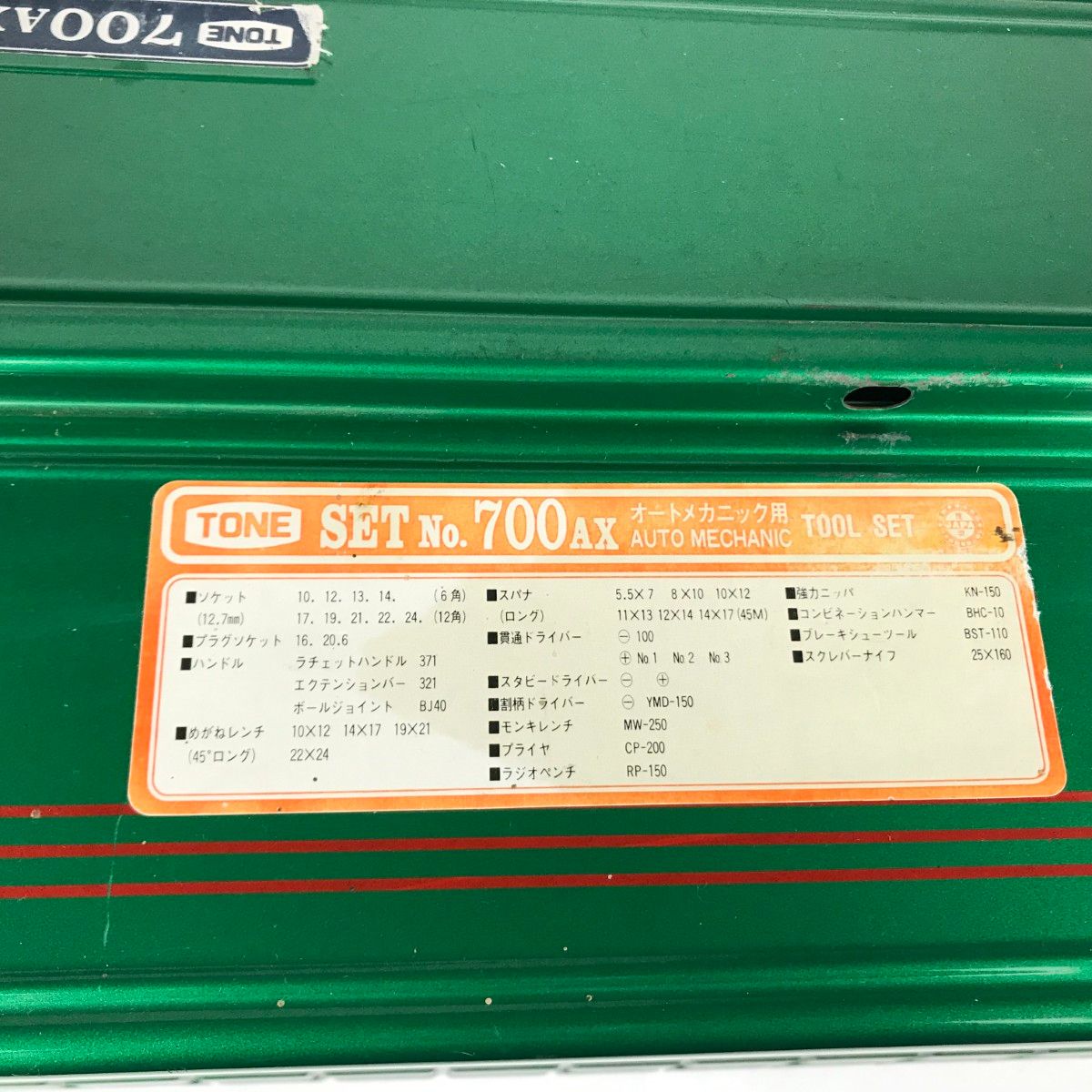 ツールセット 700