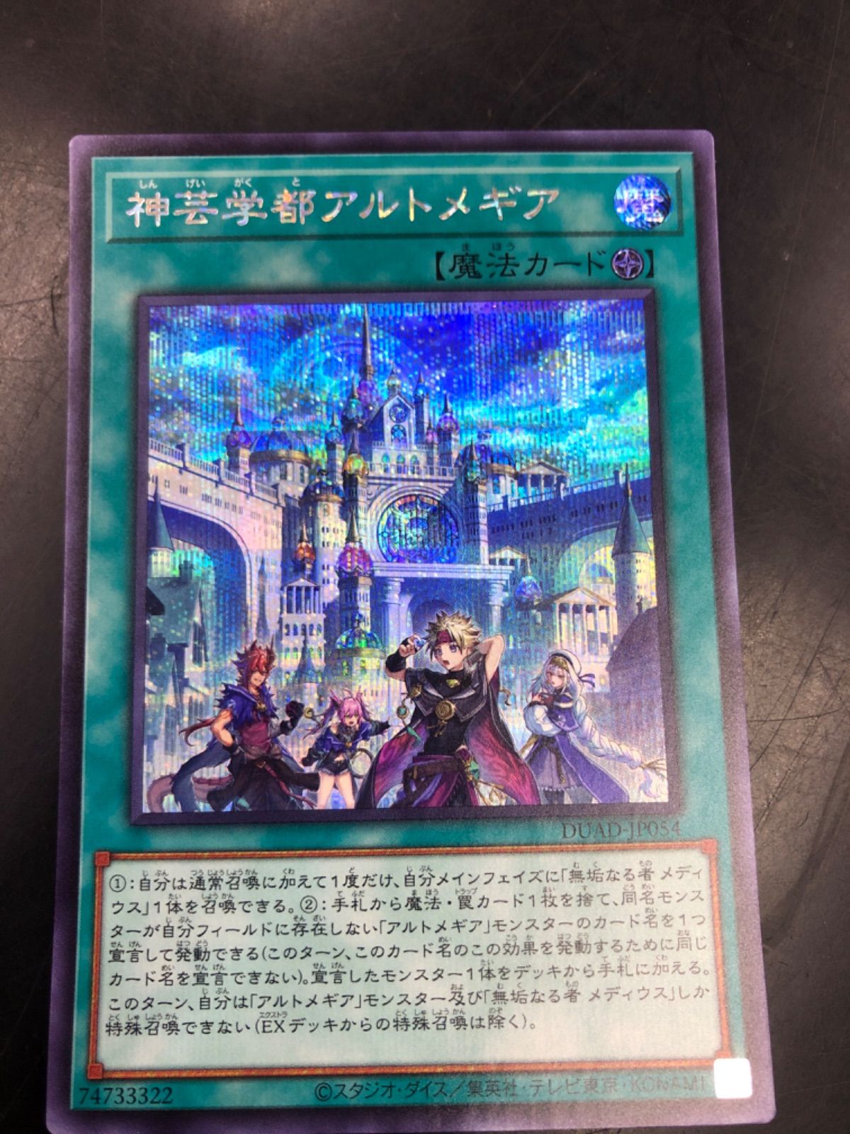 遊戯王 - 遊戯王 ｢アルトメギア｣ シークレットレア　など 遊戯王 神芸学都アルトメギア シークレット - メルカリ
