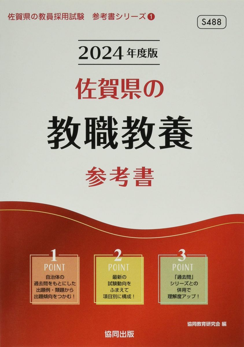 【中古】 岐阜県の教職教養参考書 ２０２１年度版/協同出版/協同教育研究会 中古】 岐阜県の教職教養参考書 2021年度版/協同出版/協同