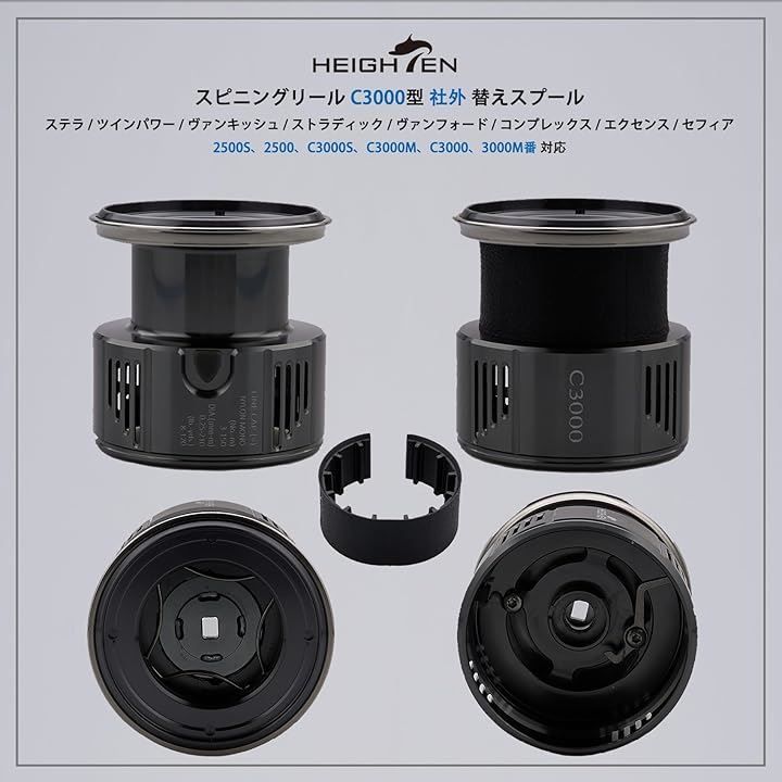 HEIGHTEN リール スプール 深溝 C3000 替えスプール ステラ