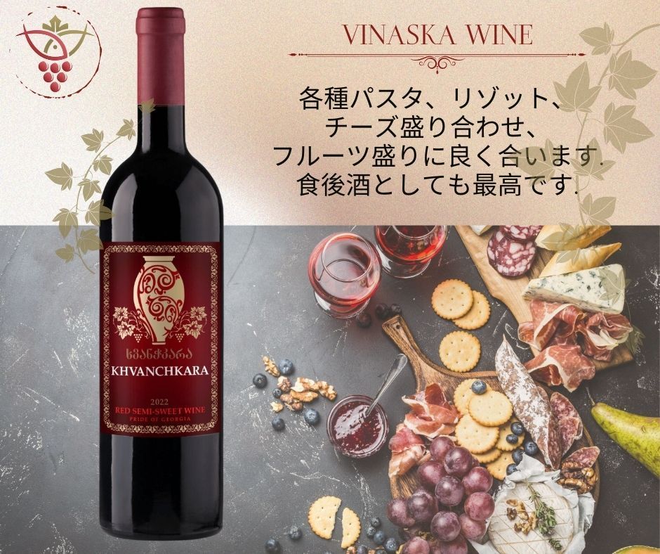 Khvanchkara フヴァンチカラ ジョージアワイン 赤 750ml 未開封 KHVANCHKARA ジョージア赤ワイン.。ワイン好きの方へ贈るギフト
