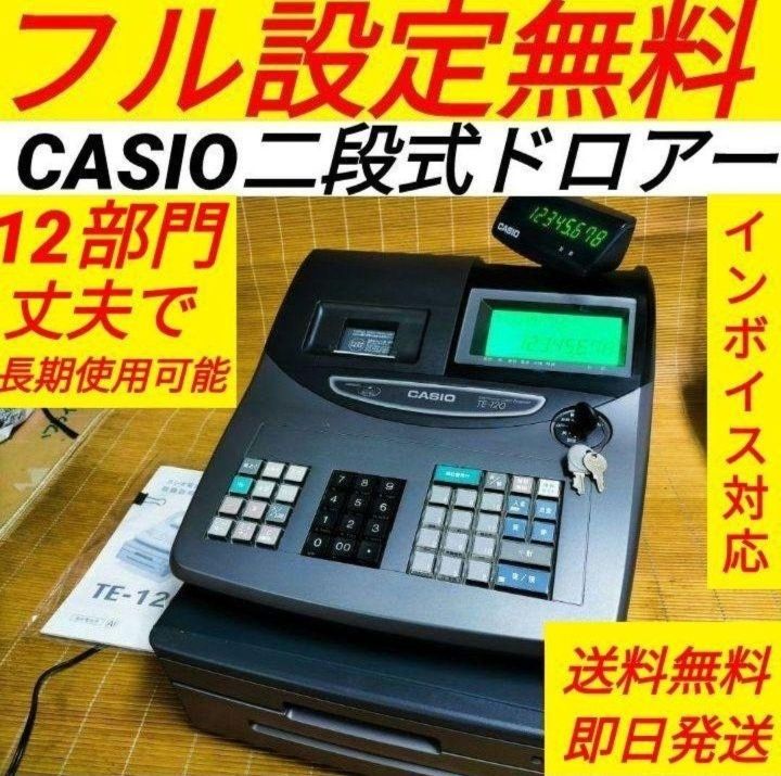 カシオレジスター TE-120 フル設定込み 送料無料 人気機種 224482