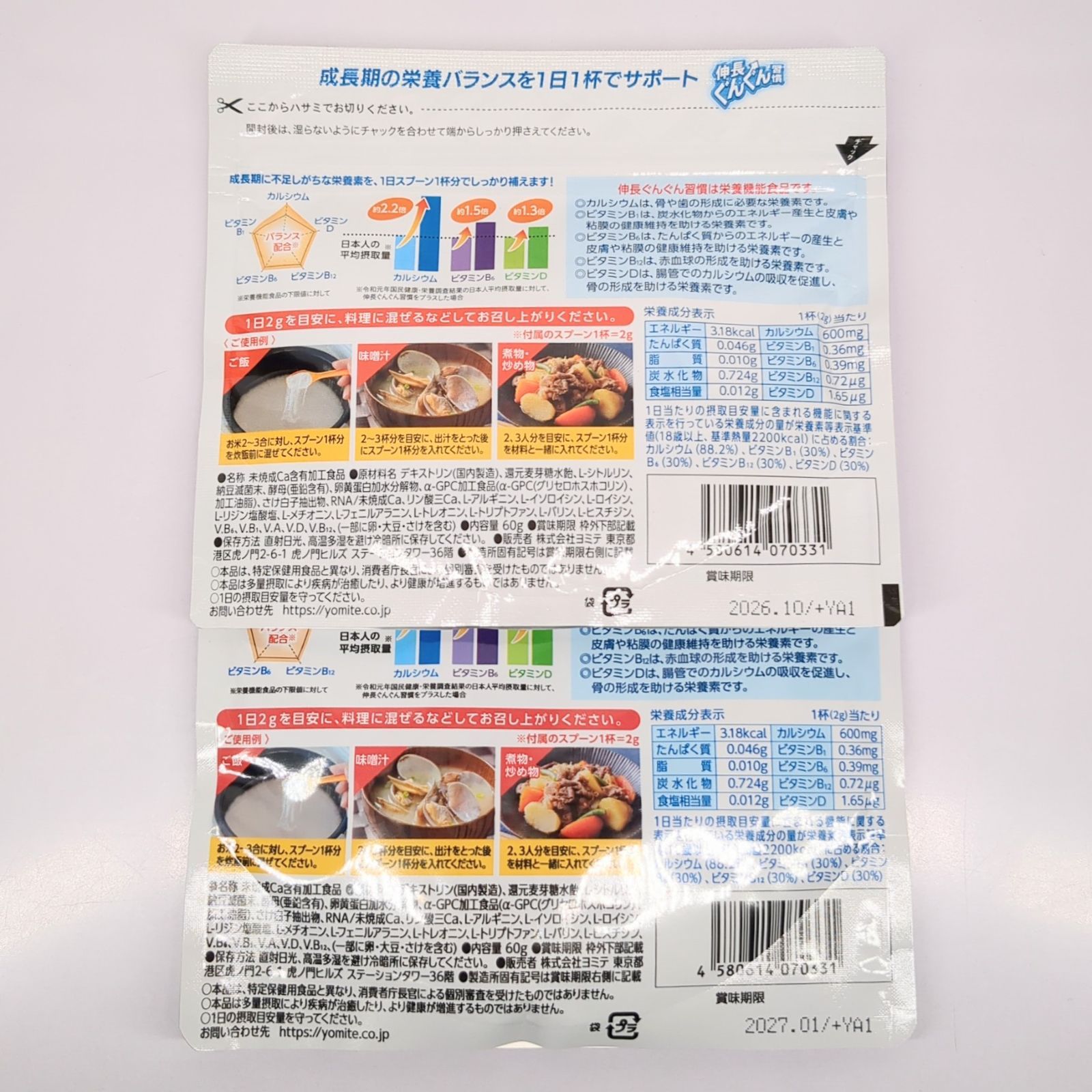 伸長ぐんぐん習慣 約30日分 2袋セット - メルカリ