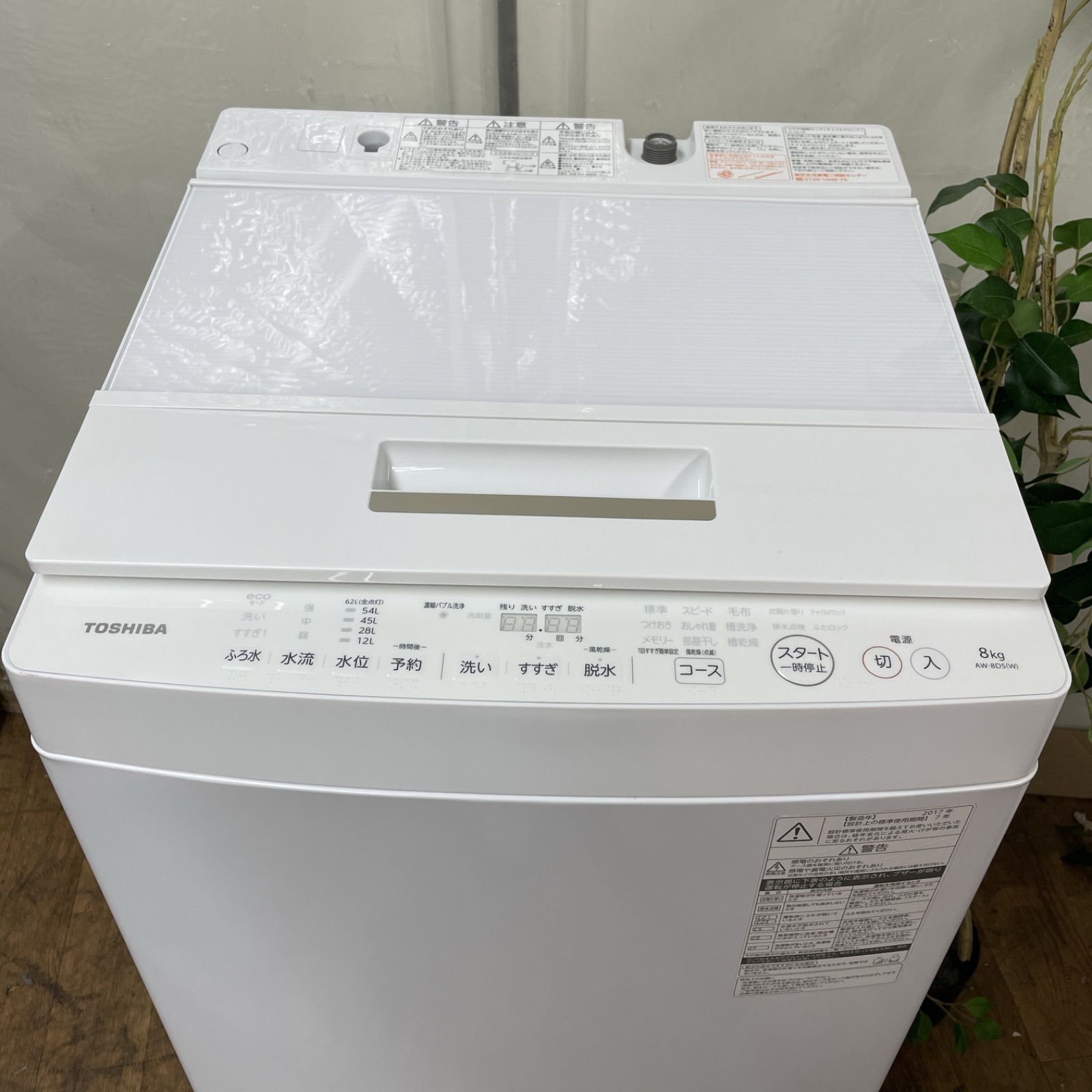 ⭐️TOSHIBA⭐️東芝⭐️2017年式 8kg洗濯機 AW-8D5