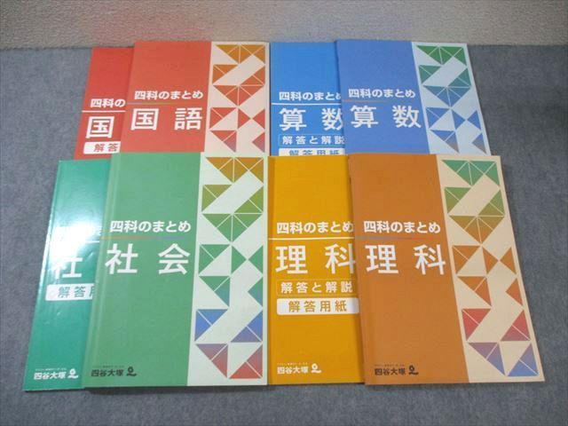 WW02-136 四谷大塚 四科のまとめ 国語/算数/理科/社会 841121ｰ6/641125ｰ4 状態良品 計4冊 54R2D - メルカリ