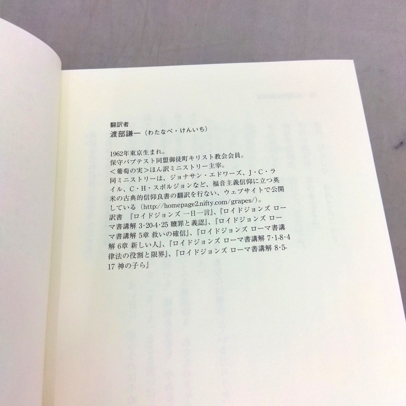 ロイドジョンズ ローマ書講解 8・17-39 聖徒の最終的堅忍 いのちのことば