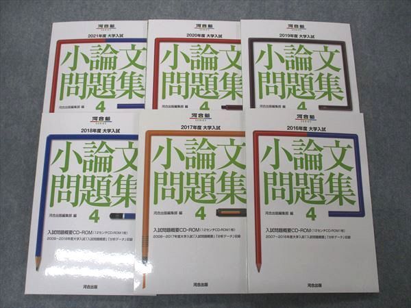 大学入試小論文問題集(全4巻セット) 2021年度 (河合塾シリーズ)