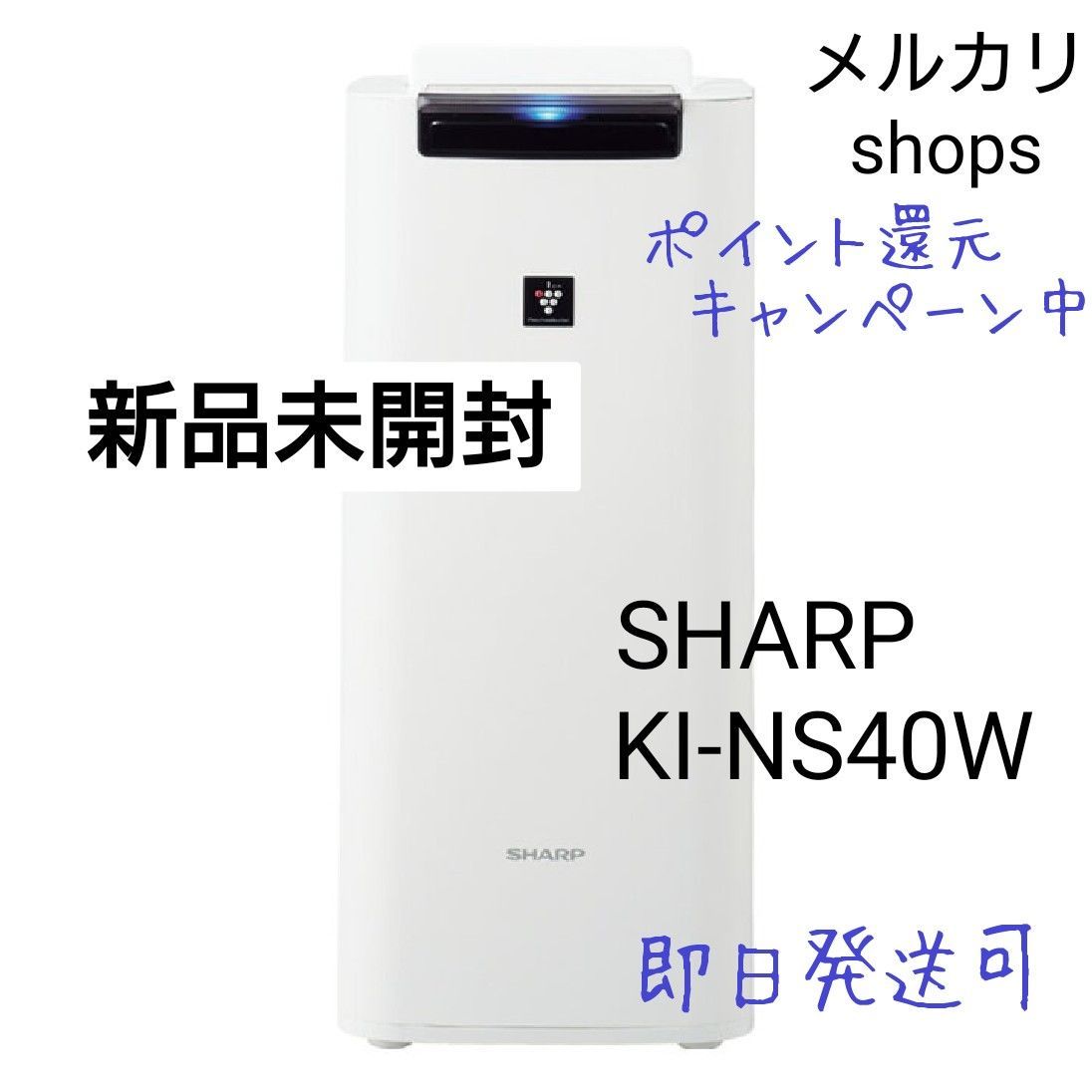 新品未開封□シャープ 加湿空気清浄機 KI-NS40-W□SHARP - asitaka