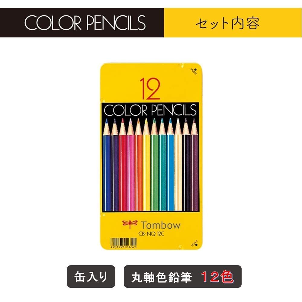トンボ ミニ色鉛筆12色NQ削り器付パック (BCA-151) 単品 商品の良いところ 日用品・文房具・手芸用品