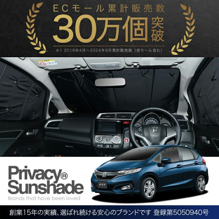フィット GK3/6系 GP5/6型 サンシェード カーテン 車中泊 グッズ