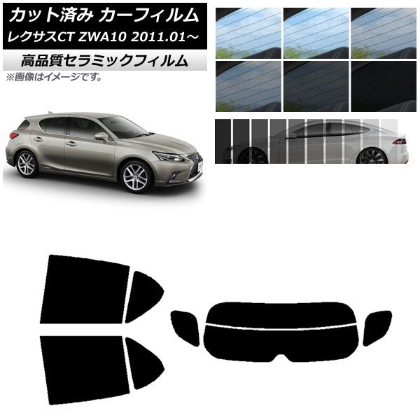 カット済み カーフィルム レクサス CT ZWA10 2011年01月～ NC UV 高断熱 リアセット(分割) 選べる9フィルムカラー AP-WFNC0062-RDR2