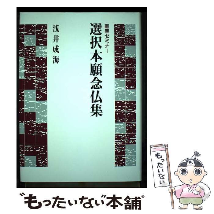 選択本願念仏集 法然上人直筆 選択本願念仏集 オンラインショップ