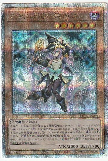 幻惑の見習い魔術師 ナイトメアアプレンティス 25th 幻惑の見習い魔術師 25th シークレット】遊戯王カード買取価格や