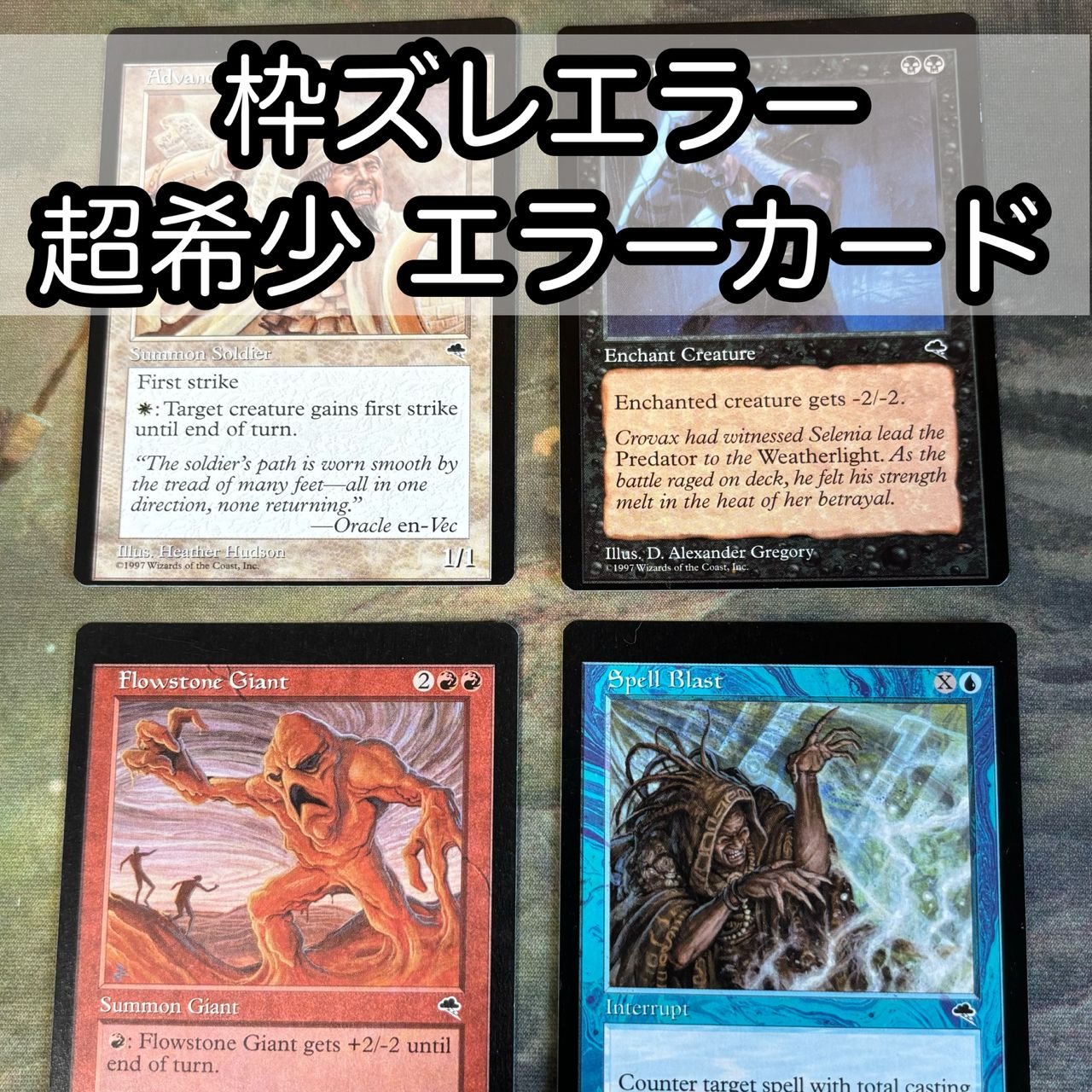 nv4 74 エラーカード 4枚 枠ズレエラー MTG 旧枠 英語版 EN - メルカリ