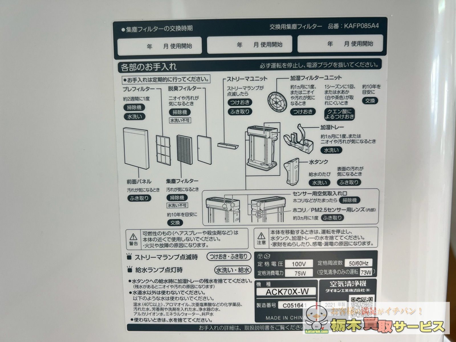 ダイキン 加湿空気清浄機