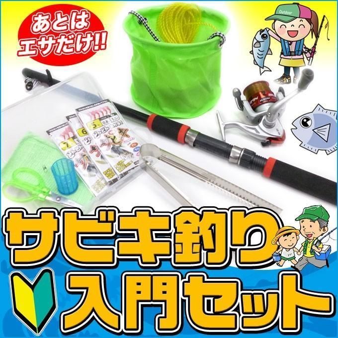 誰でも簡単! サビキ釣り入門セット 270 (セット内容：竿/2.7m・リール 
