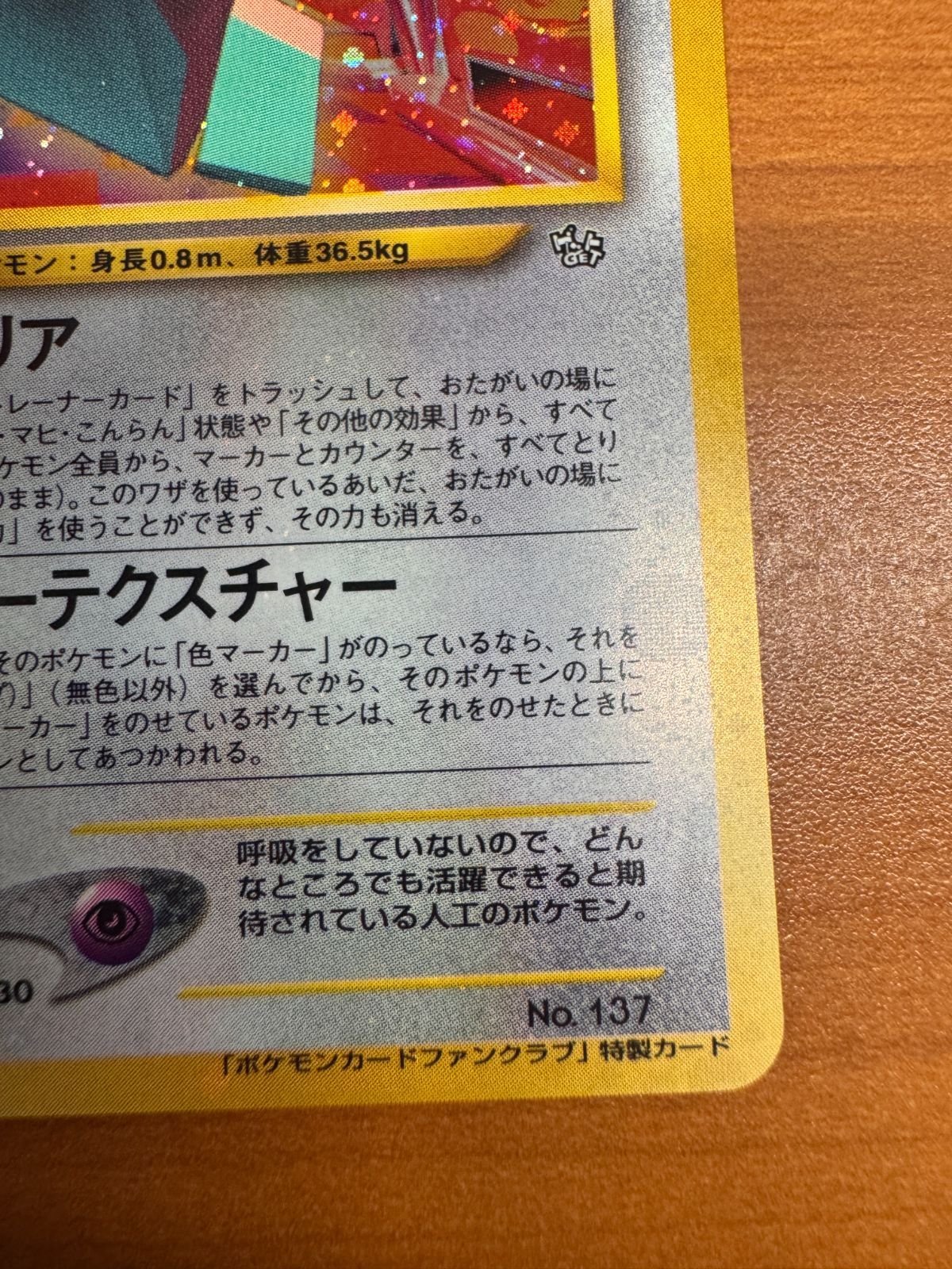 美品 ポリゴン LV 17 ポケモンカード ファンクラブ 特製カード 旧裏